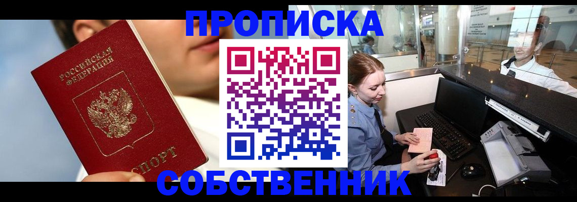 временная регистрация в Чернушке