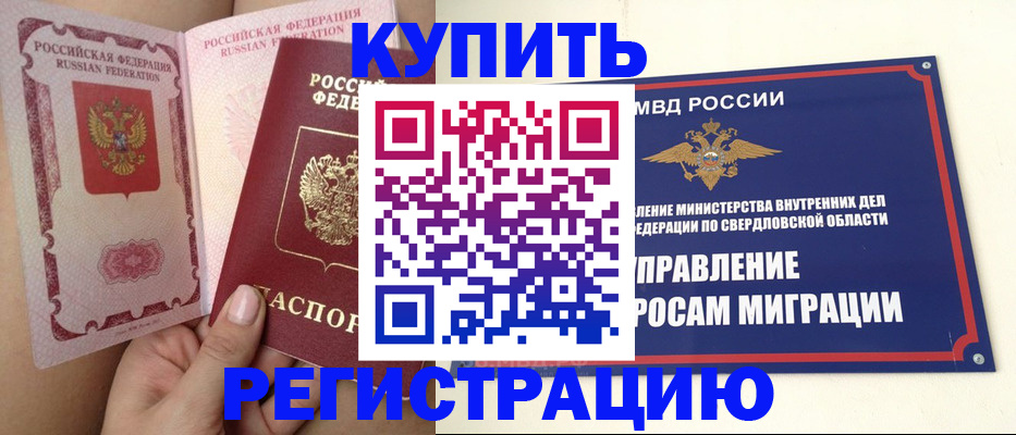 прописка ребенка в Чернушке