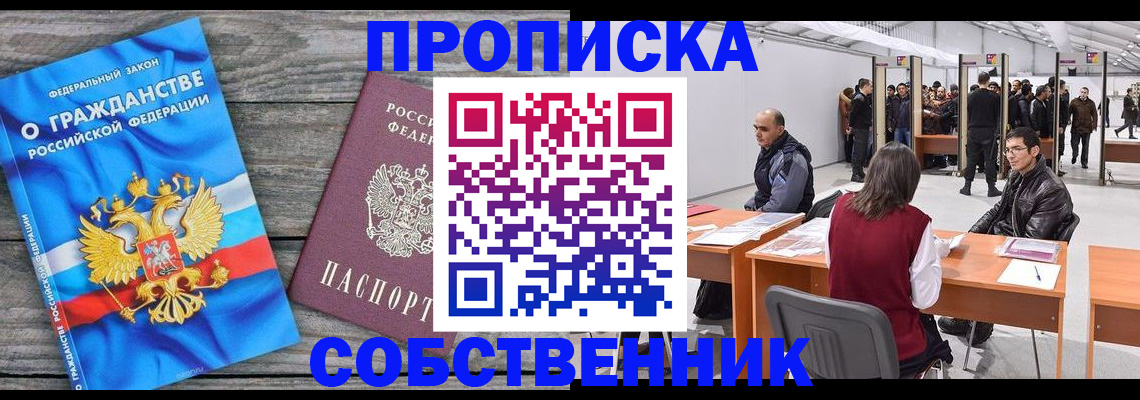 прописка 2025 в Чернушке