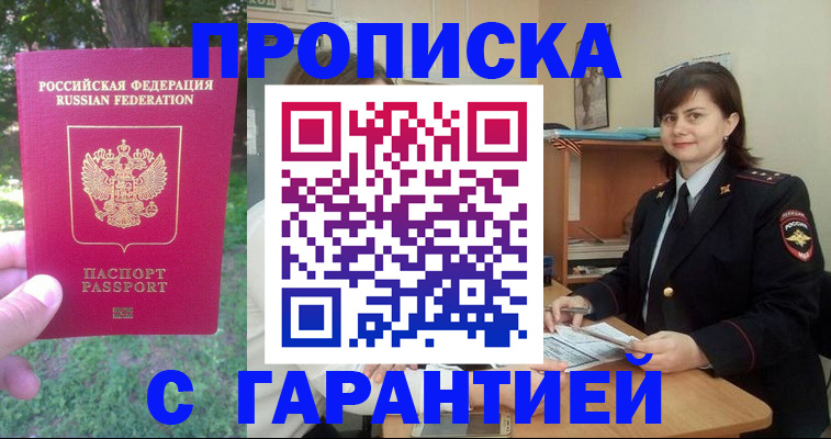 временная регистрация для всех в Чернушке